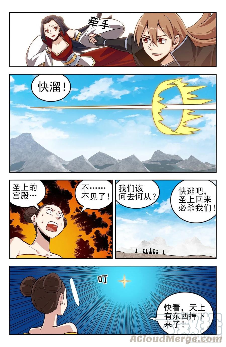 《最强反套路系统》275偷家！ 第10页