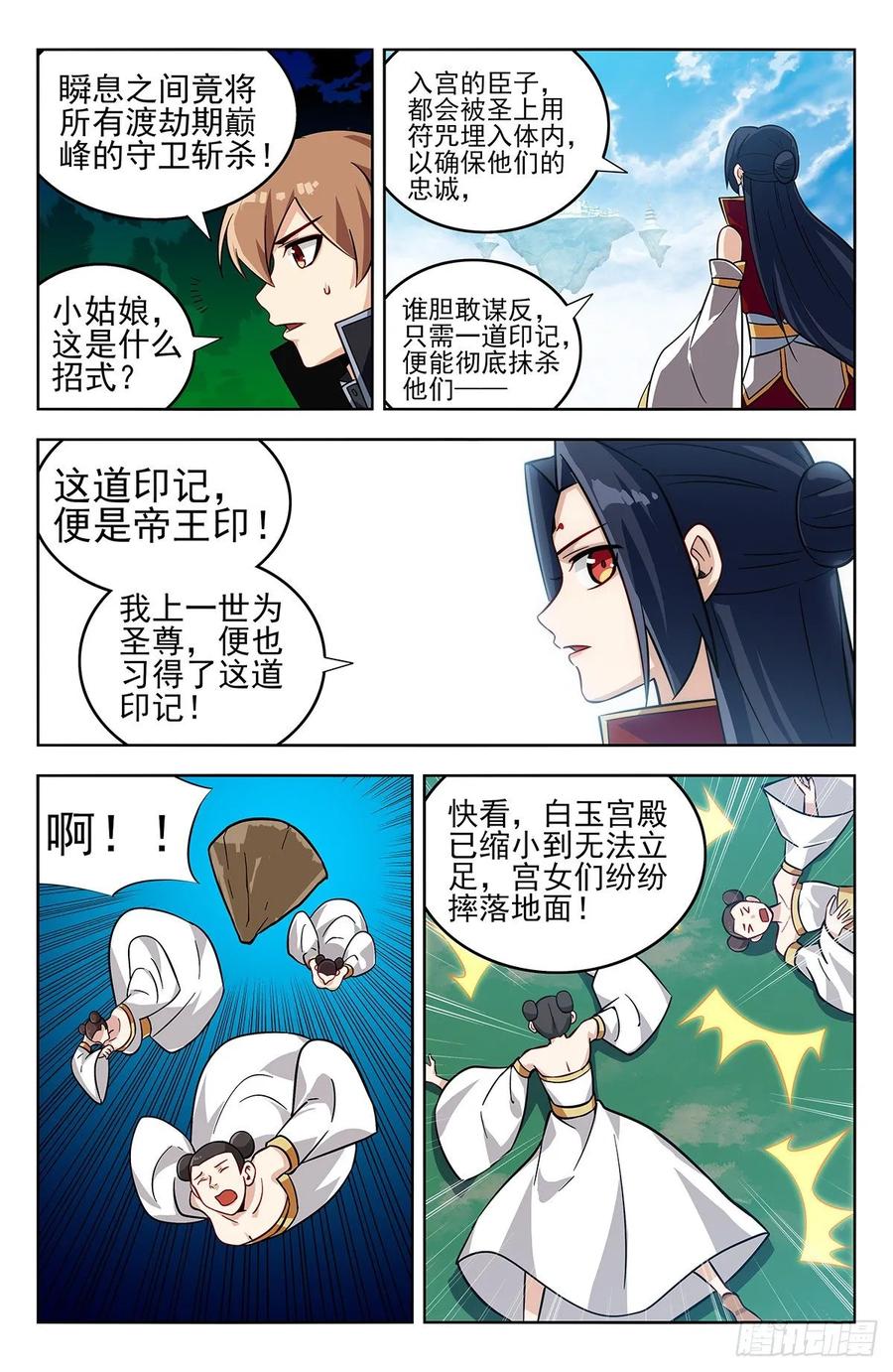 《最强反套路系统》275偷家！ 第8页