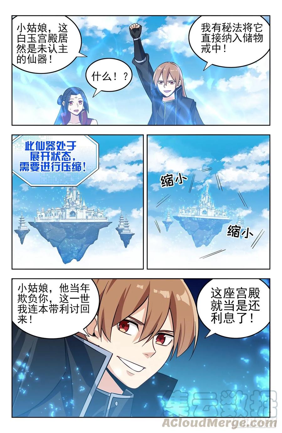《最强反套路系统》275偷家！ 第4页