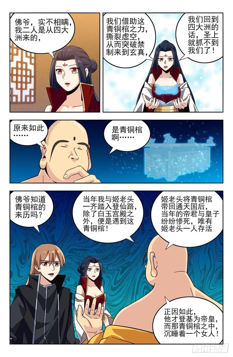 《最强反套路系统》276登仙路 第8页