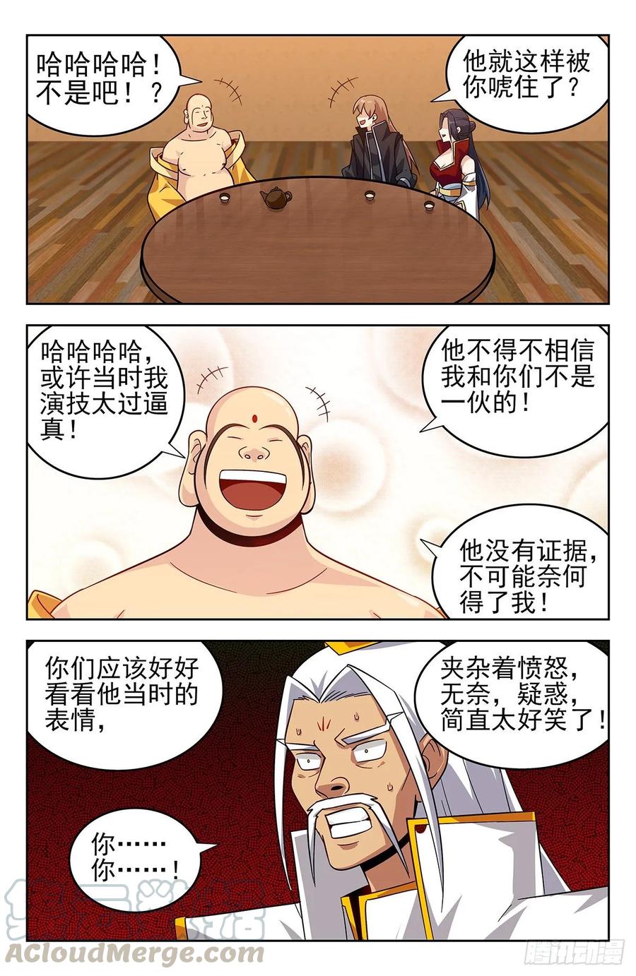 《最强反套路系统》276登仙路 第4页
