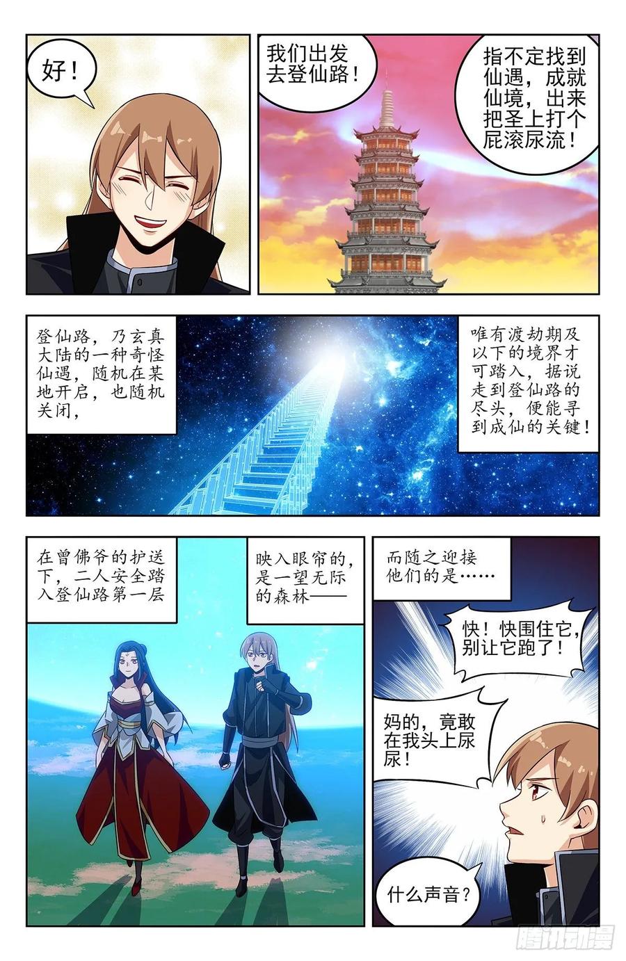 《最强反套路系统》276登仙路 第14页