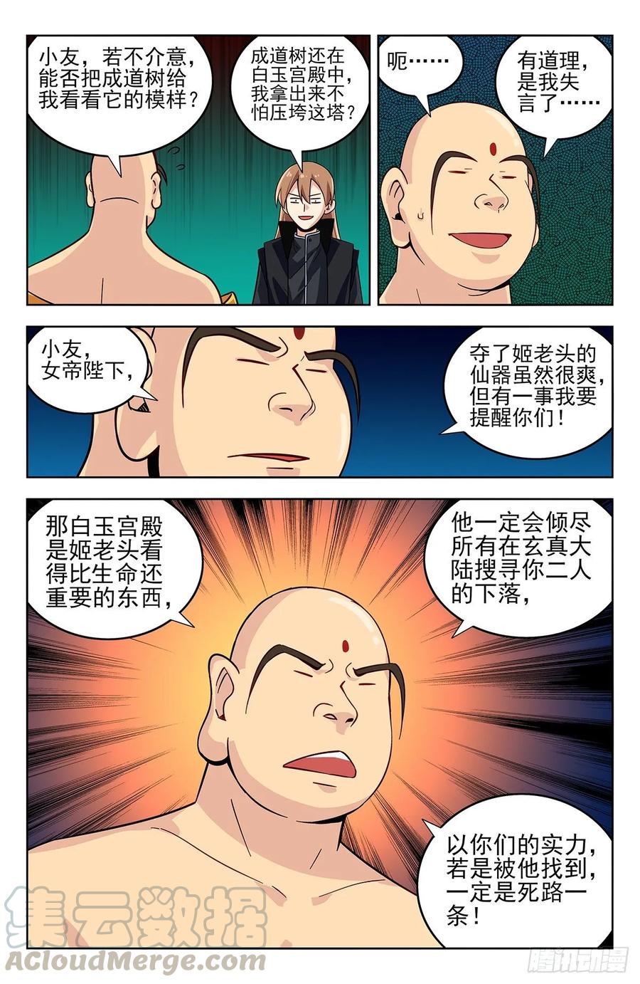 《最强反套路系统》276登仙路 第7页