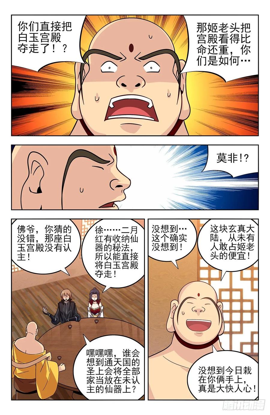 《最强反套路系统》276登仙路 第6页