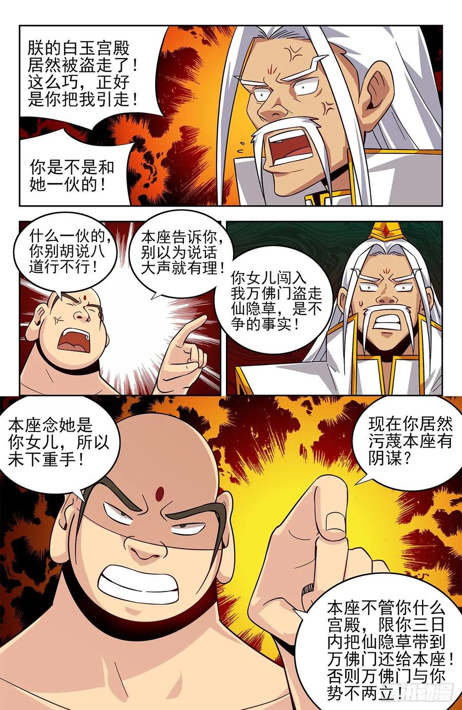 《最强反套路系统》276登仙路 第3页