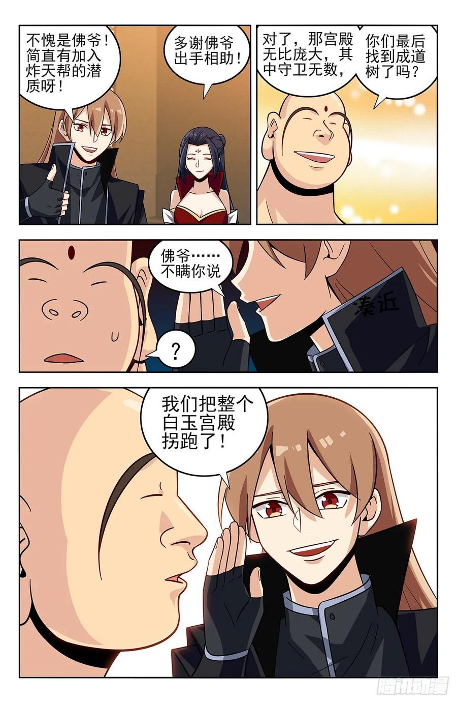 《最强反套路系统》276登仙路 第5页