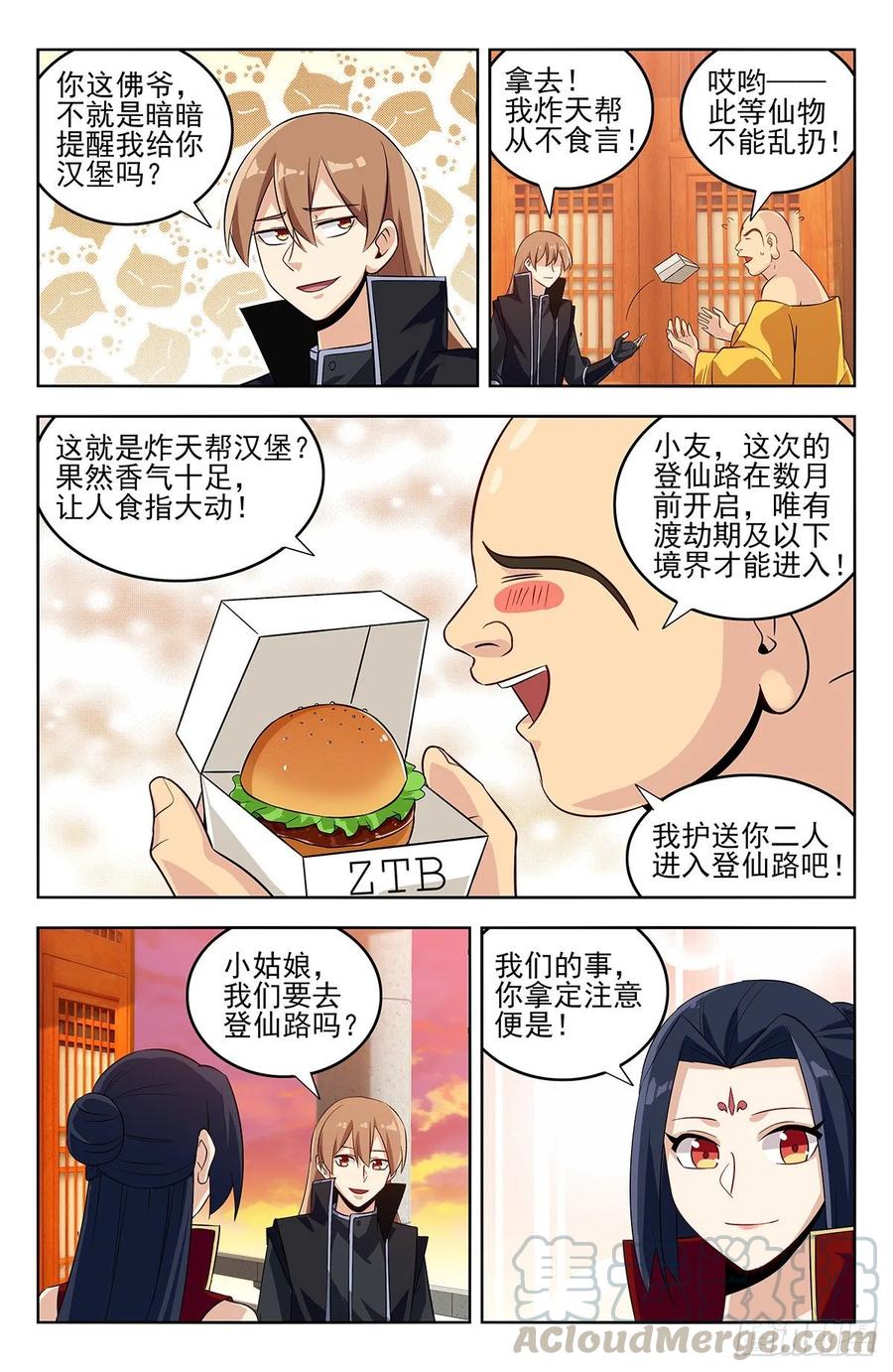 《最强反套路系统》276登仙路 第13页