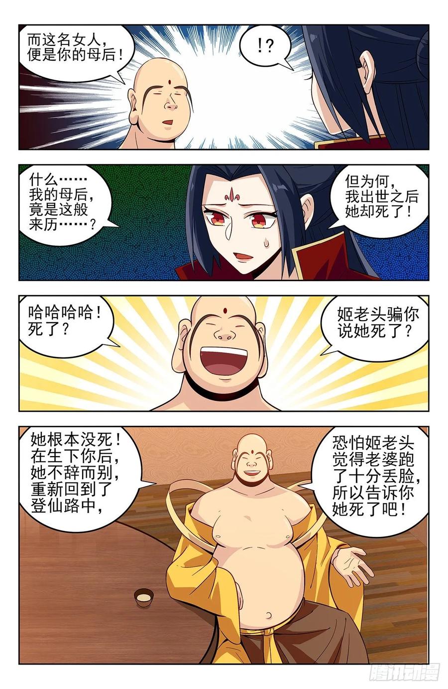 《最强反套路系统》276登仙路 第9页
