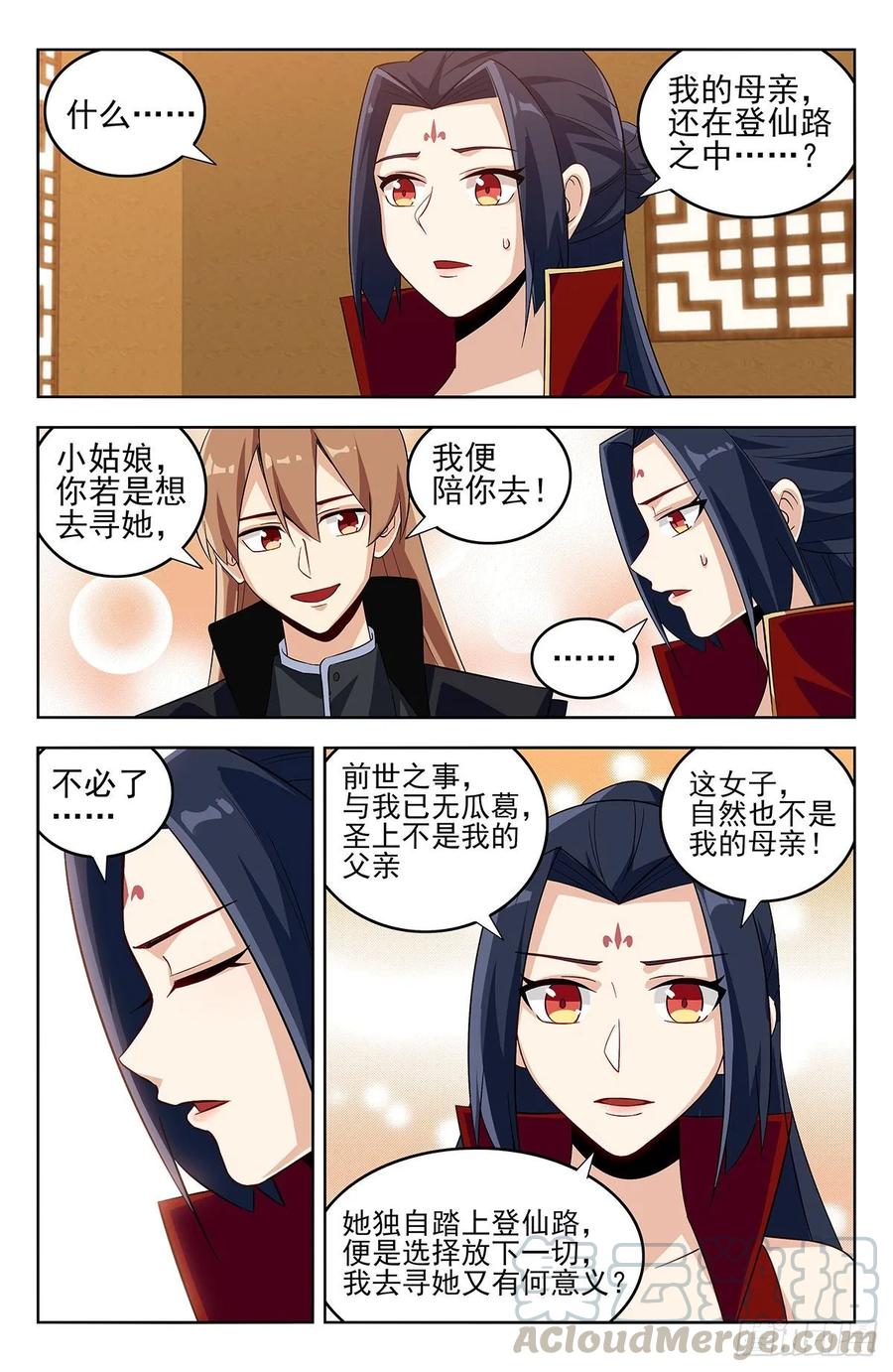 《最强反套路系统》276登仙路 第10页