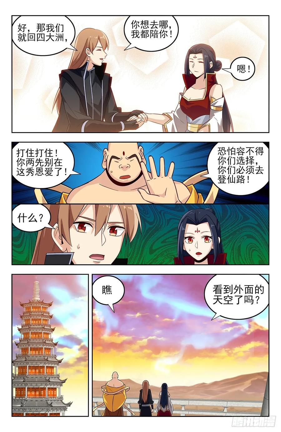 《最强反套路系统》276登仙路 第11页