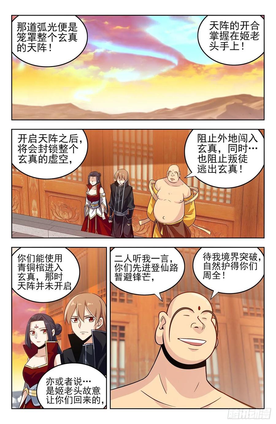 《最强反套路系统》276登仙路 第12页
