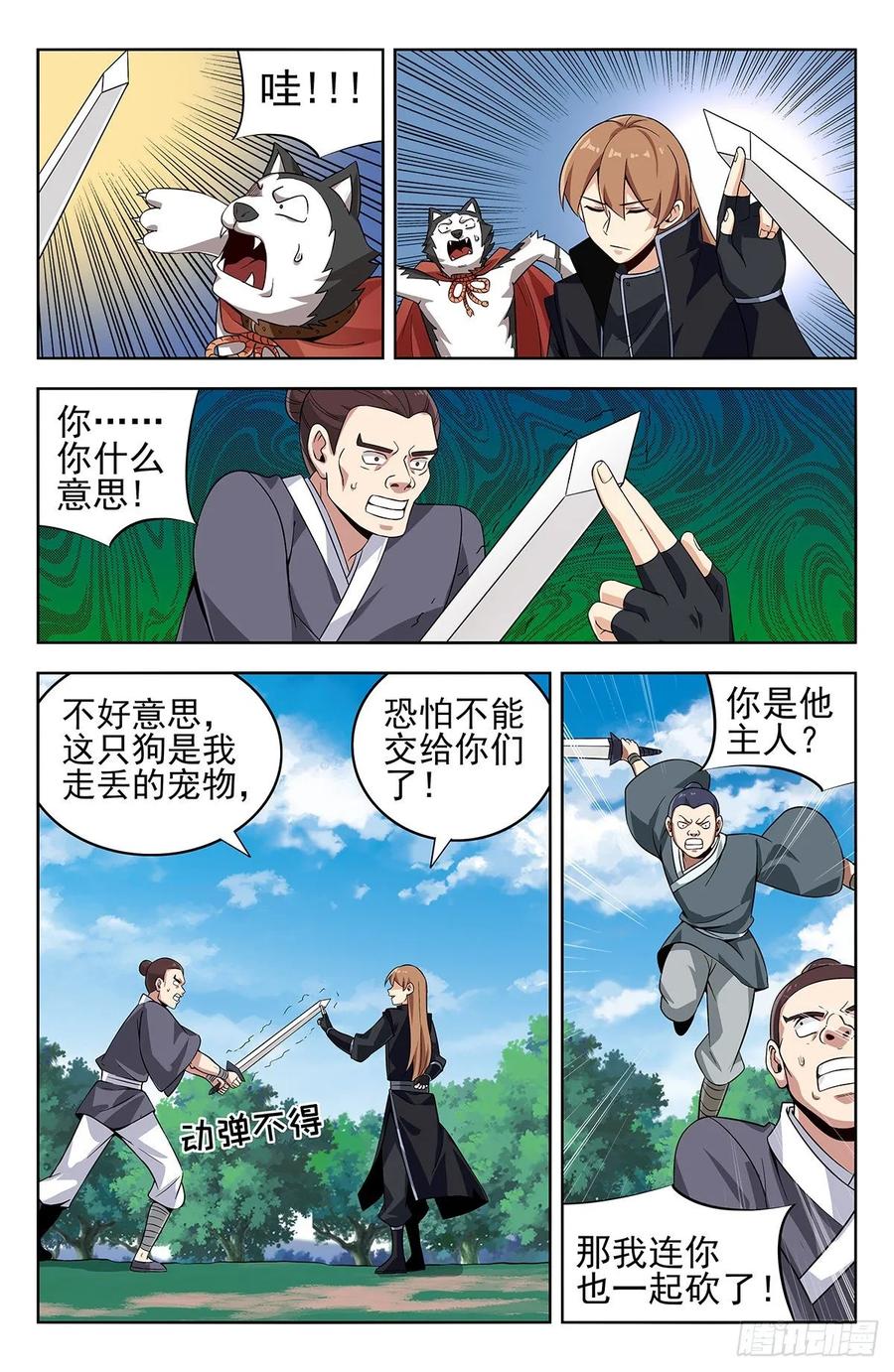 《最强反套路系统》277Freestyle 第8页