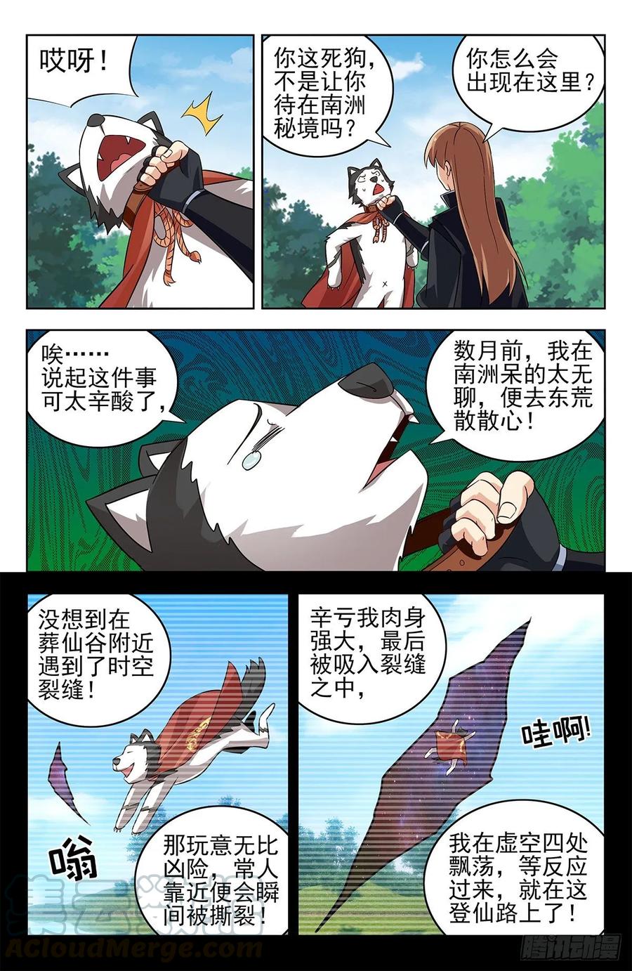 《最强反套路系统》277Freestyle 第11页