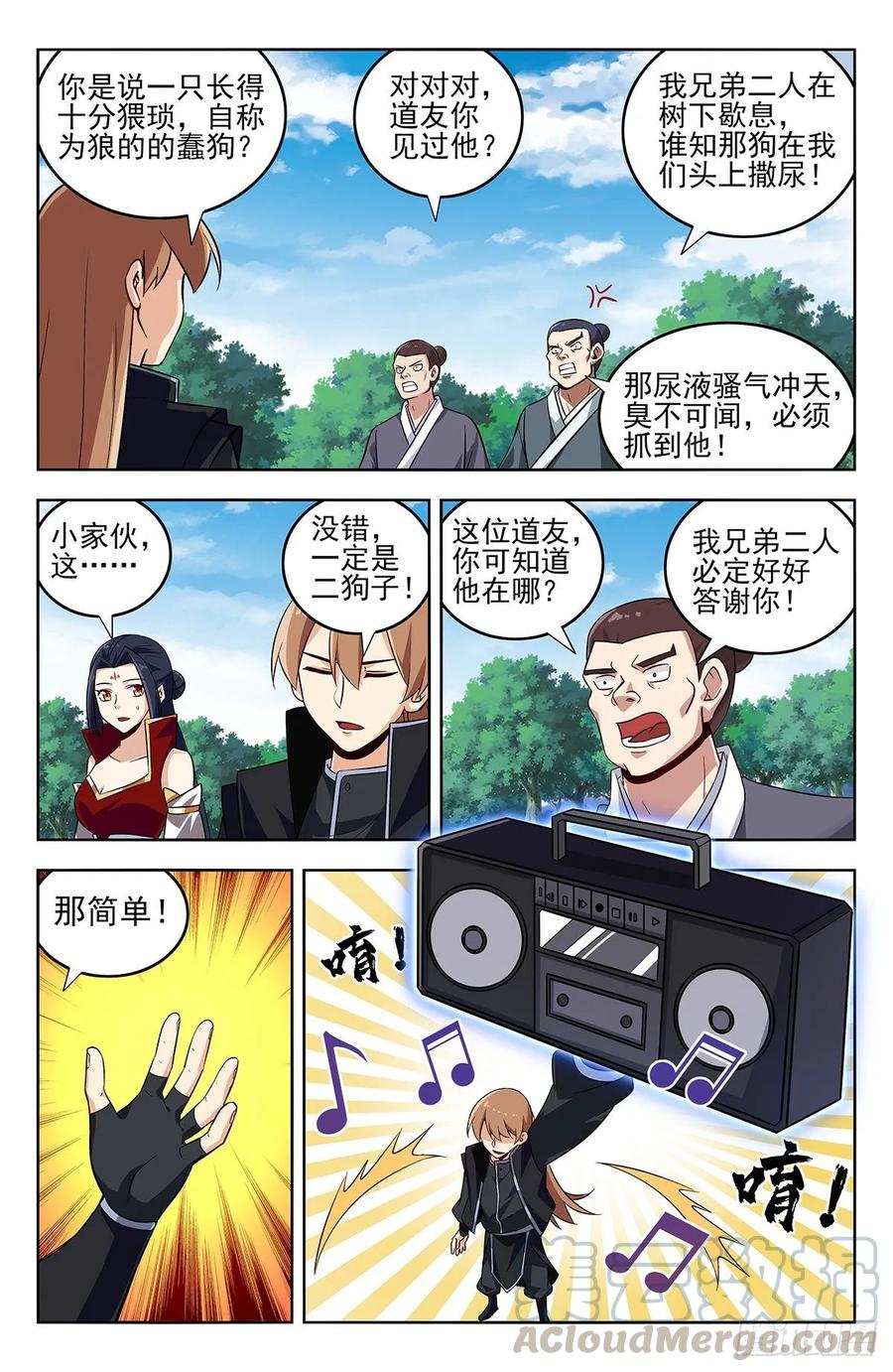 《最强反套路系统》277Freestyle 第3页