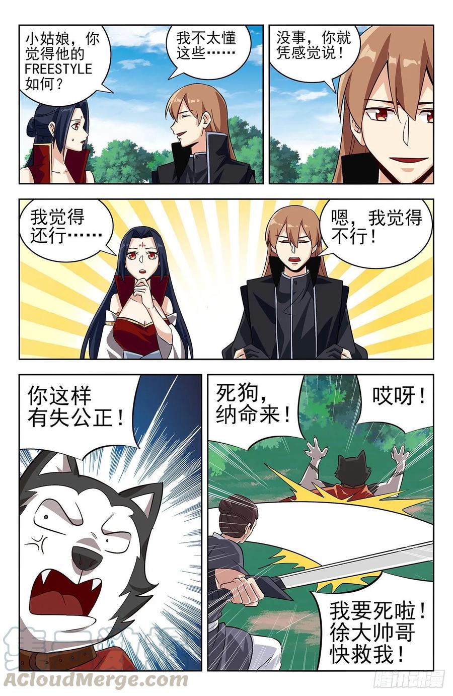 《最强反套路系统》277Freestyle 第7页