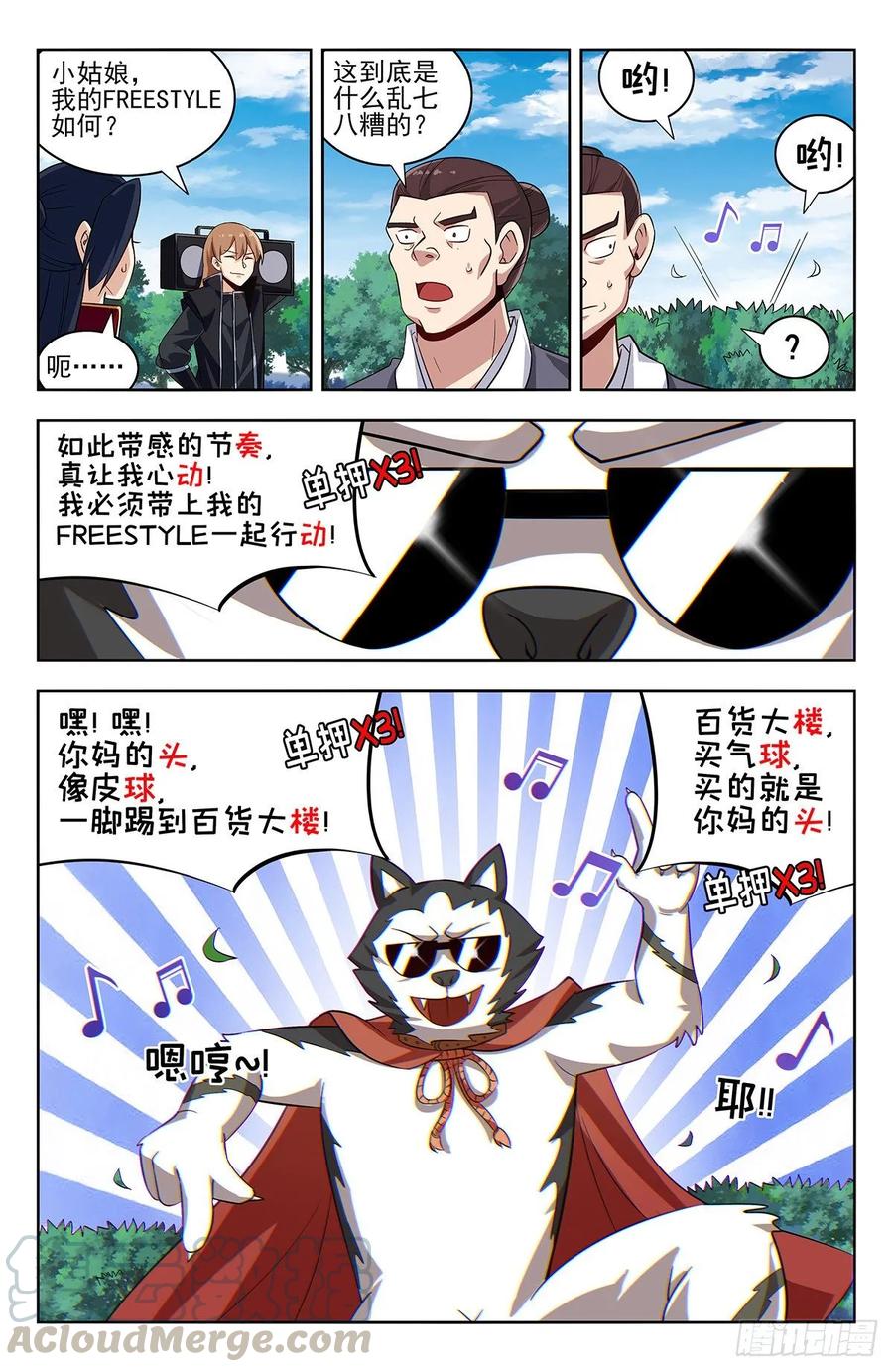 《最强反套路系统》277Freestyle 第5页