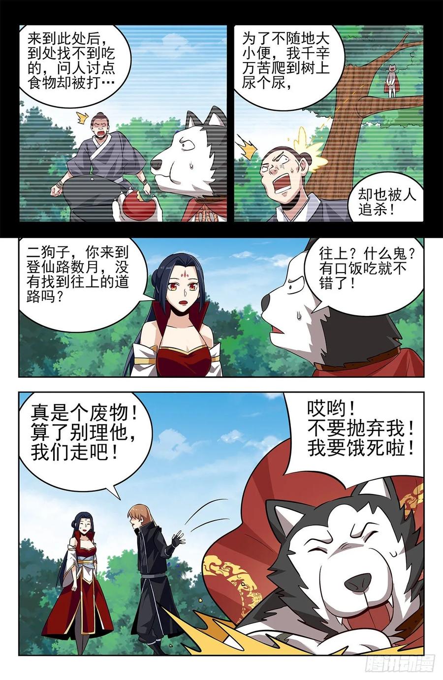 《最强反套路系统》277Freestyle 第12页