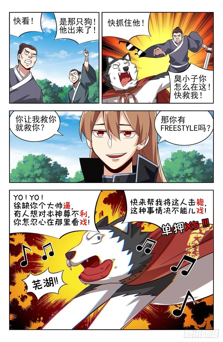 《最强反套路系统》277Freestyle 第6页