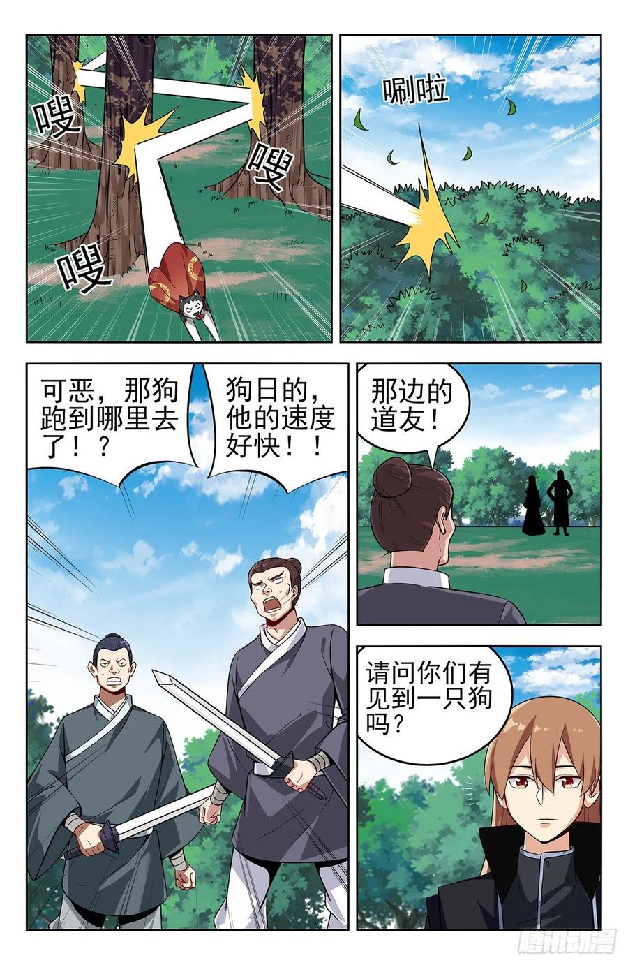 《最强反套路系统》277Freestyle 第2页