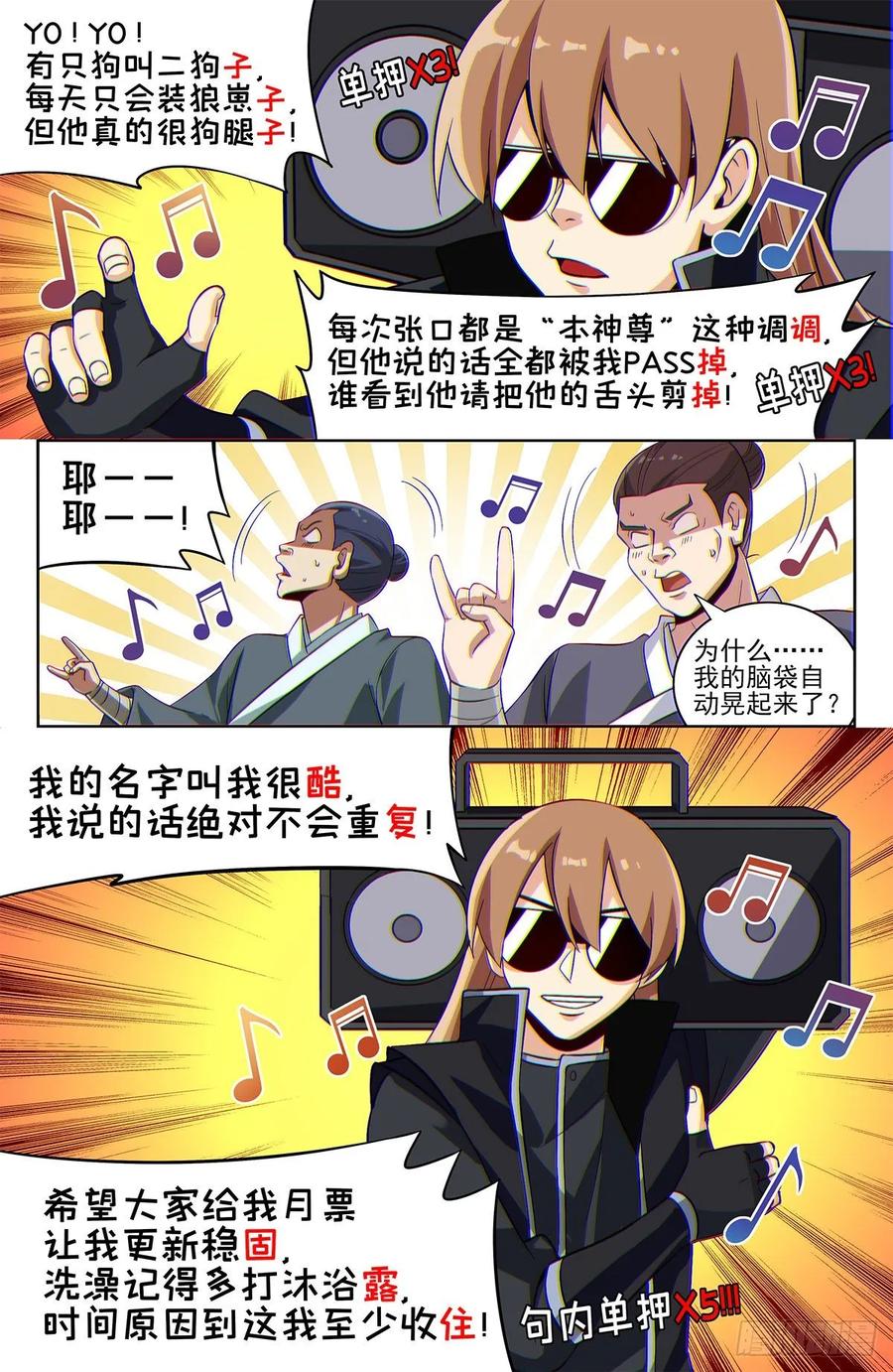 《最强反套路系统》277Freestyle 第4页