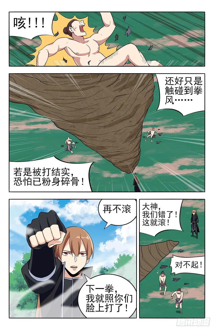 《最强反套路系统》277Freestyle 第10页
