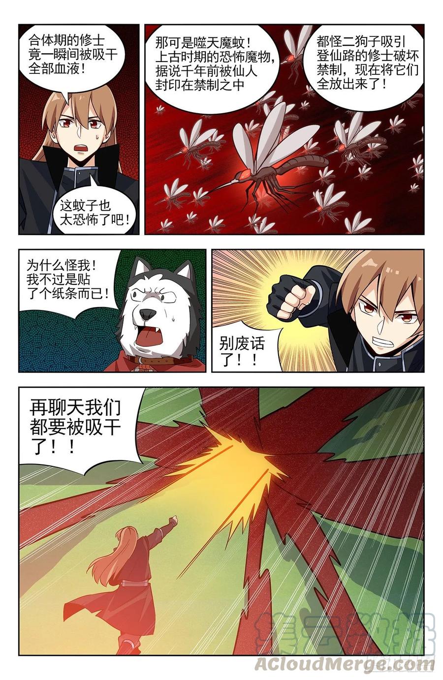 《最强反套路系统》278噬天魔蚊 第9页