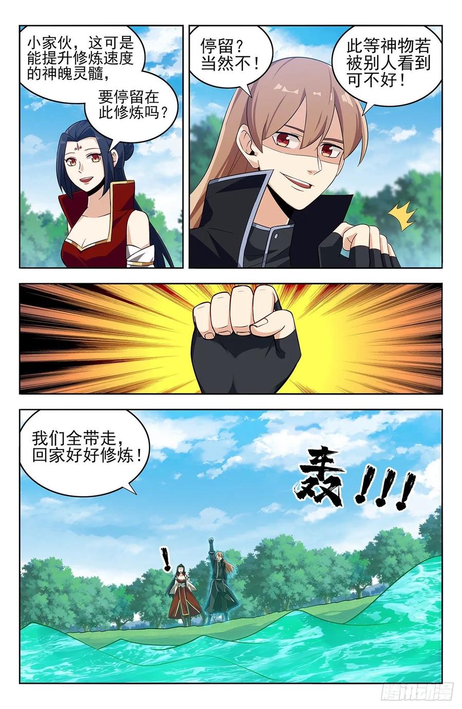 《最强反套路系统》278噬天魔蚊 第2页