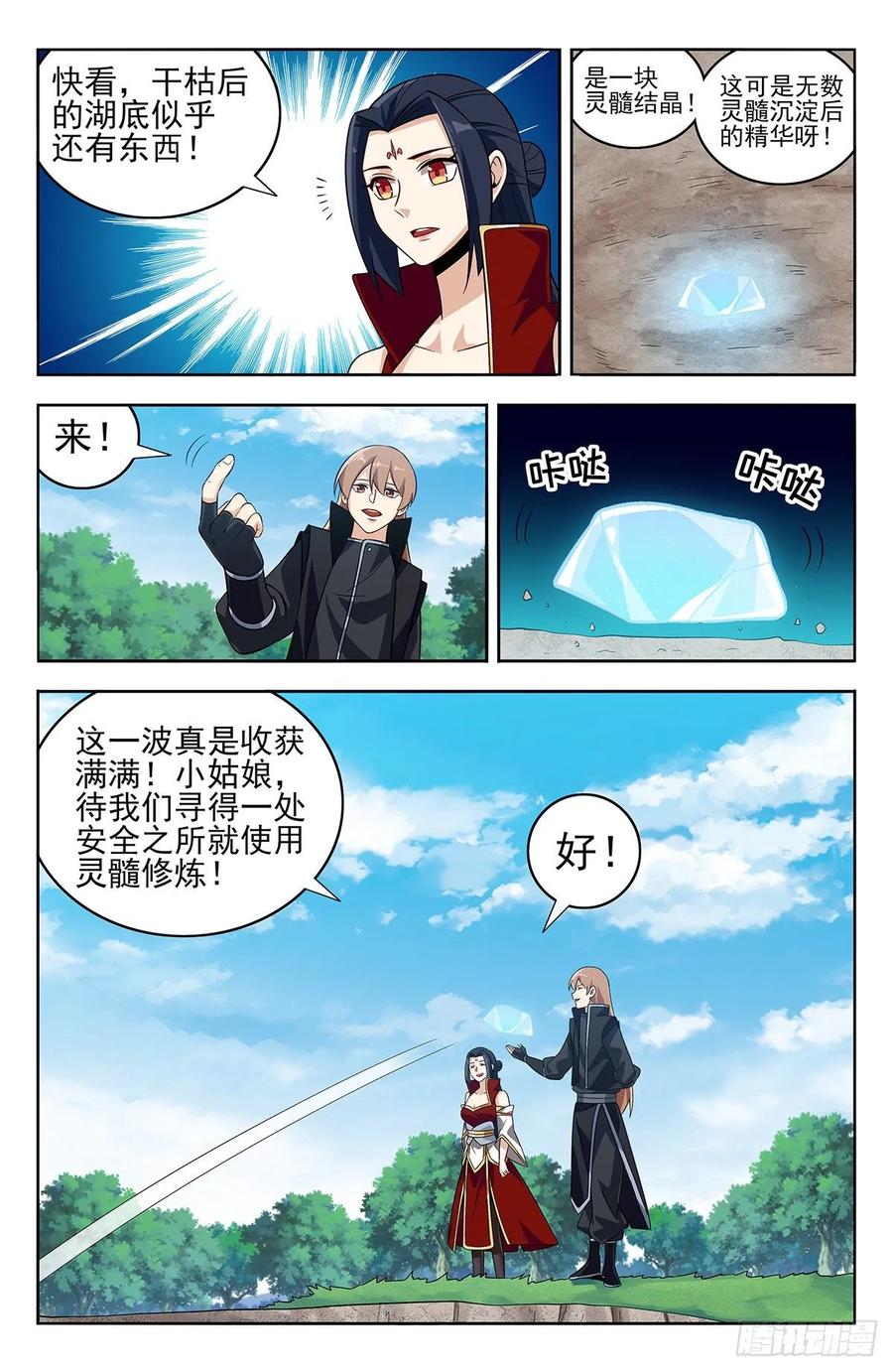 《最强反套路系统》278噬天魔蚊 第4页
