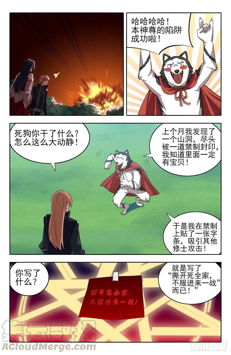 《最强反套路系统》278噬天魔蚊 第5页