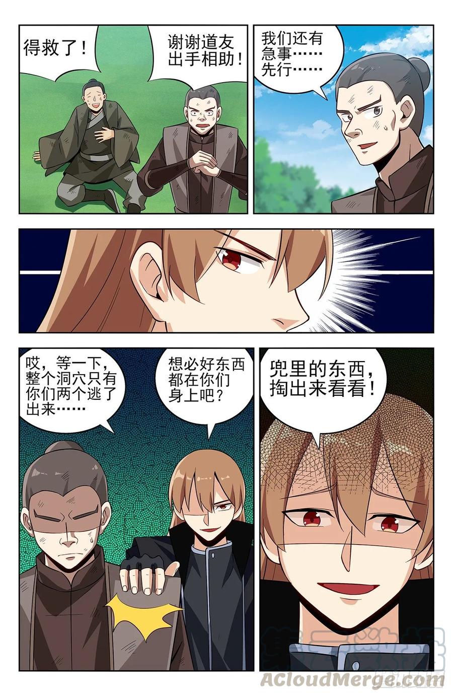 《最强反套路系统》278噬天魔蚊 第13页