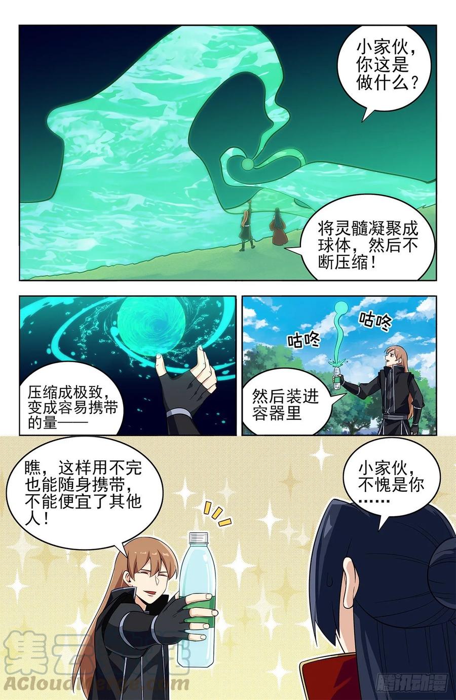 《最强反套路系统》278噬天魔蚊 第3页