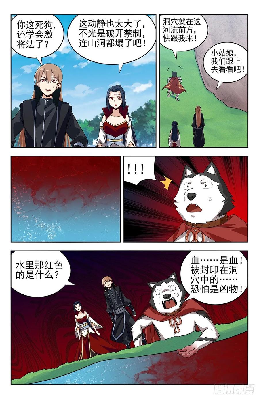 《最强反套路系统》278噬天魔蚊 第6页