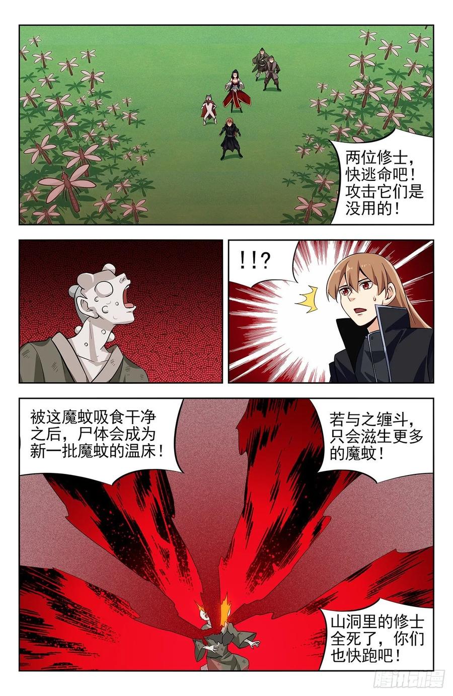 《最强反套路系统》278噬天魔蚊 第10页