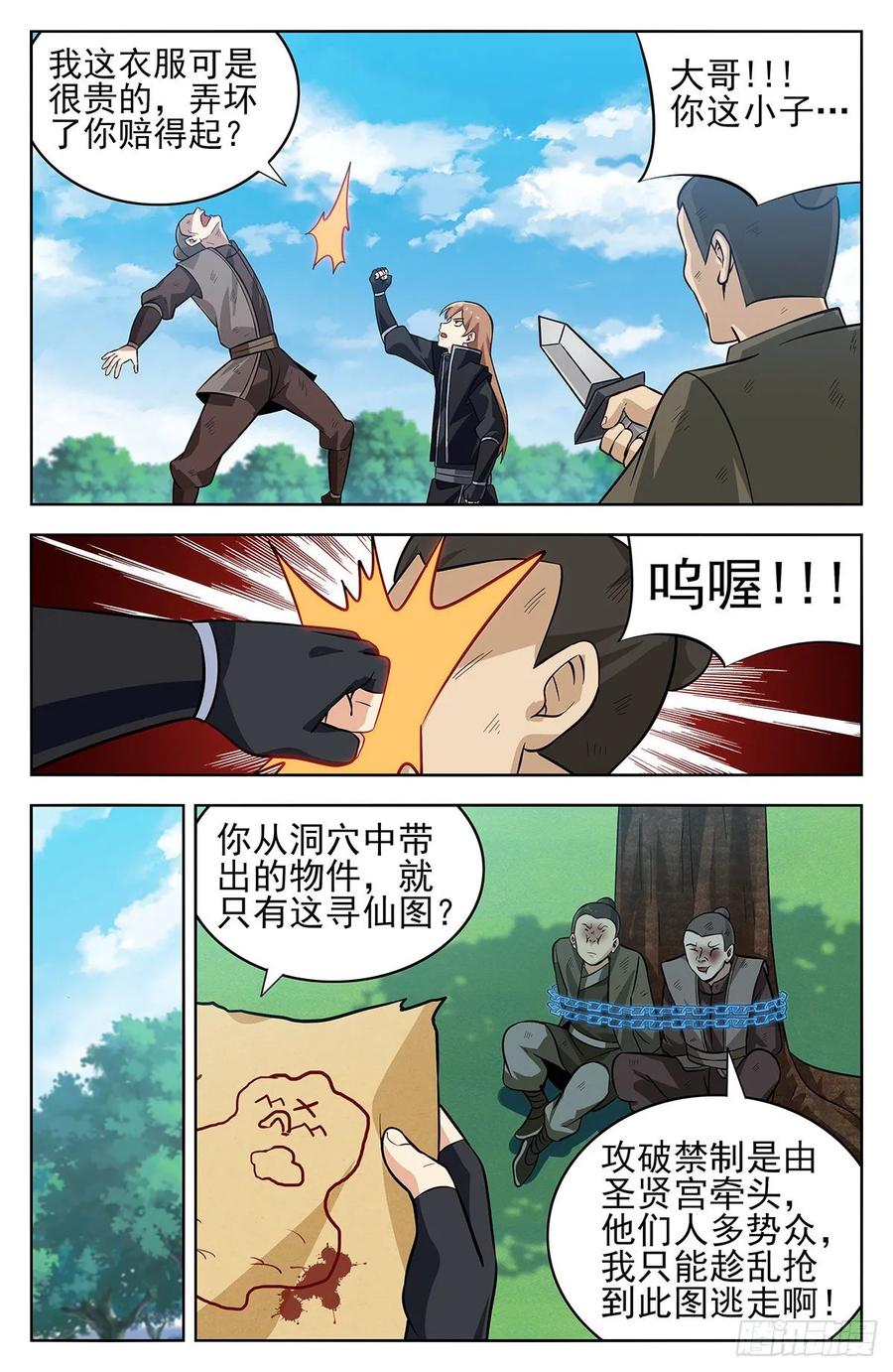 《最强反套路系统》279破空符的线索！ 第4页