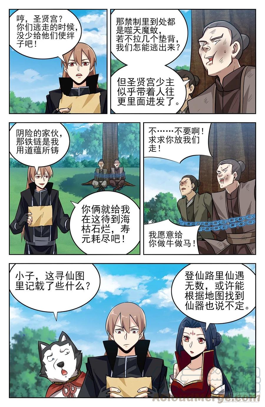 《最强反套路系统》279破空符的线索！ 第5页
