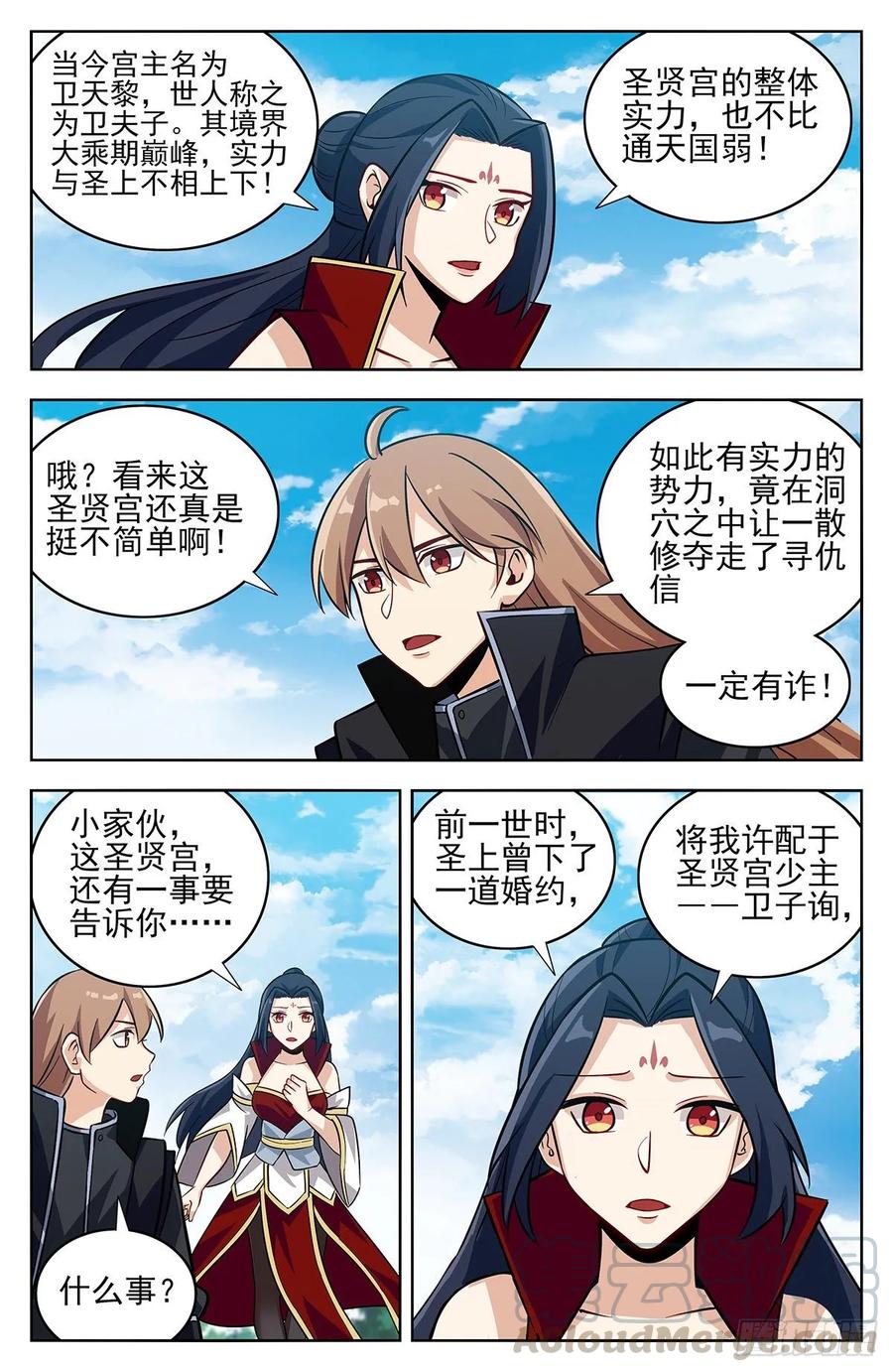 《最强反套路系统》279破空符的线索！ 第11页