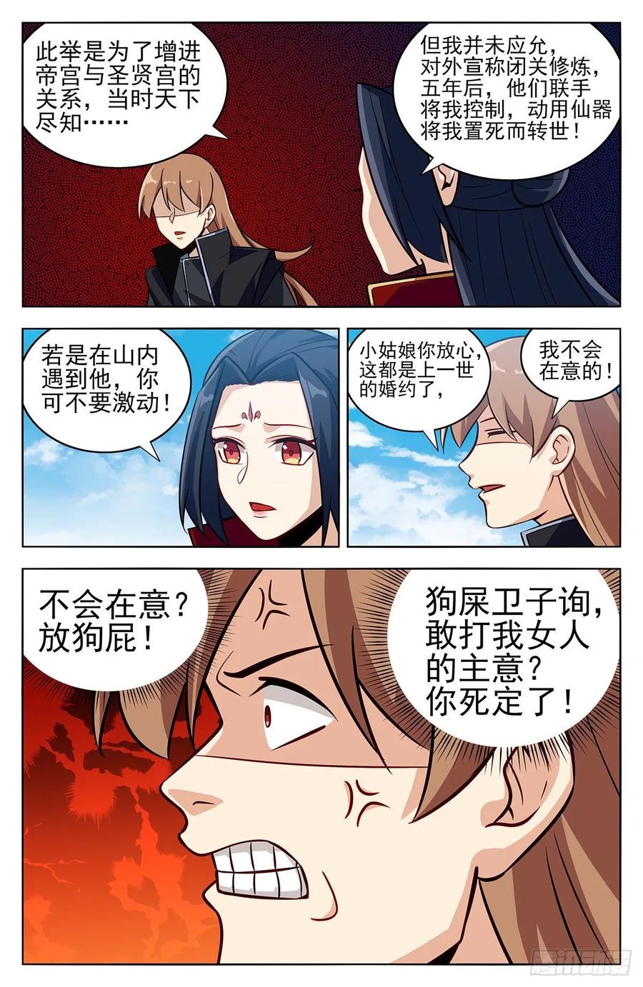《最强反套路系统》279破空符的线索！ 第12页