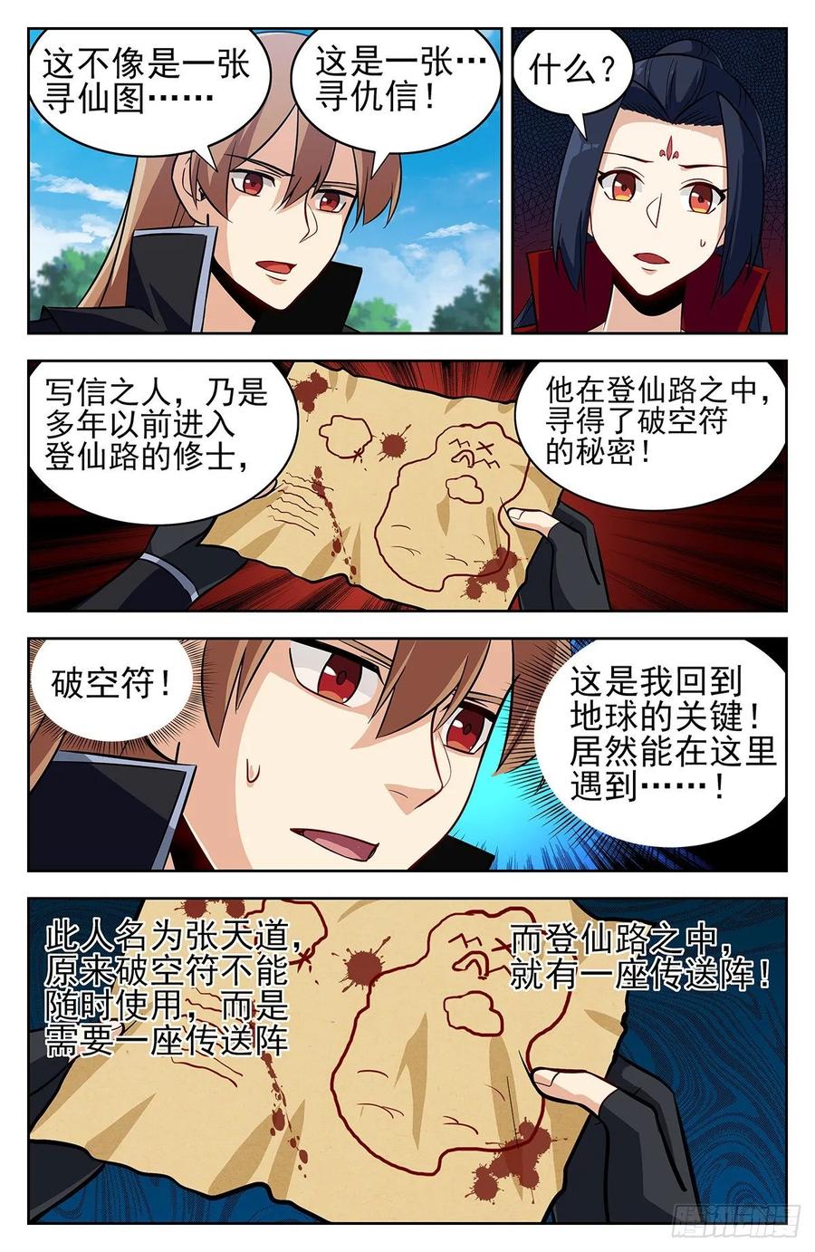 《最强反套路系统》279破空符的线索！ 第6页