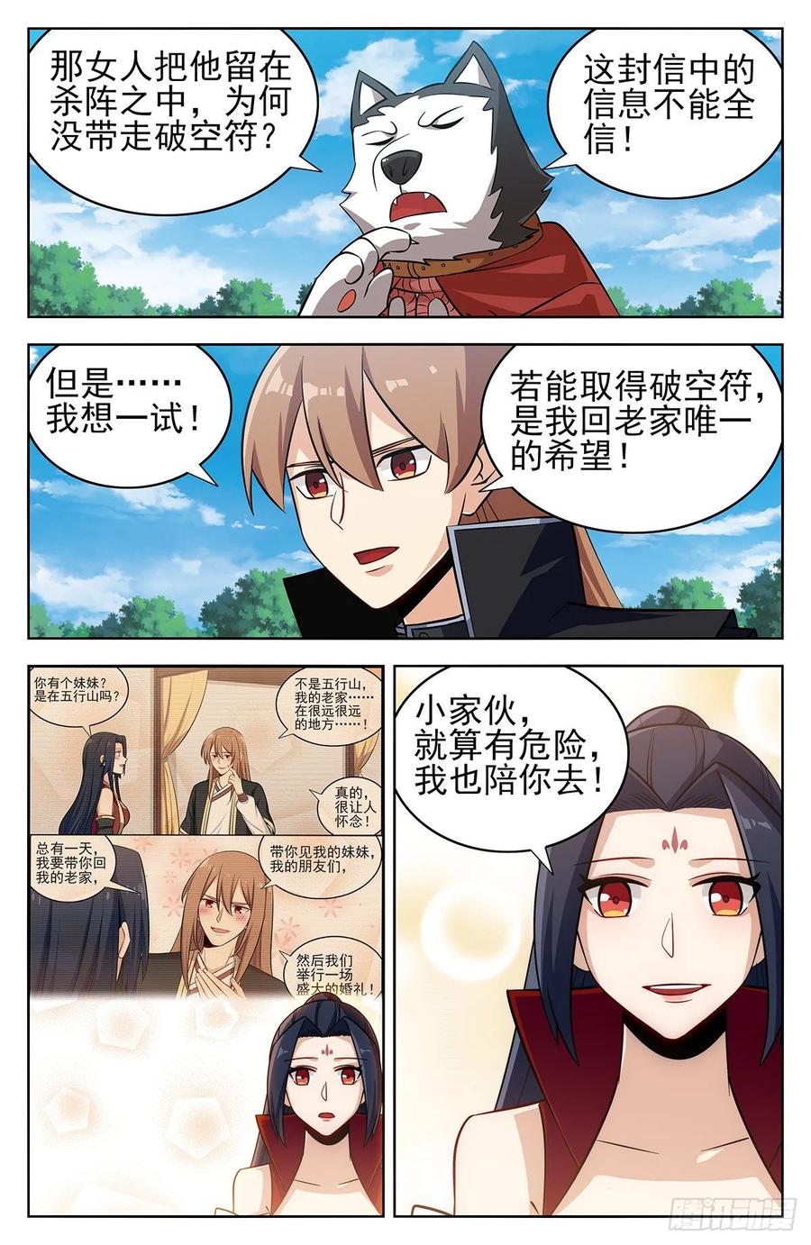 《最强反套路系统》279破空符的线索！ 第8页