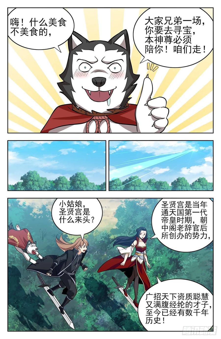《最强反套路系统》279破空符的线索！ 第10页