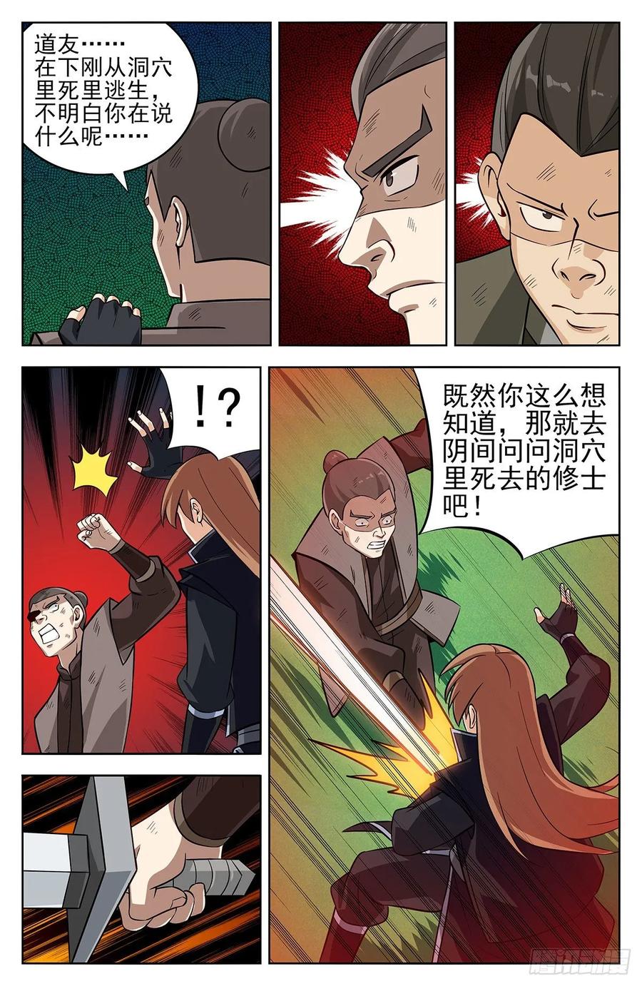 《最强反套路系统》279破空符的线索！ 第2页