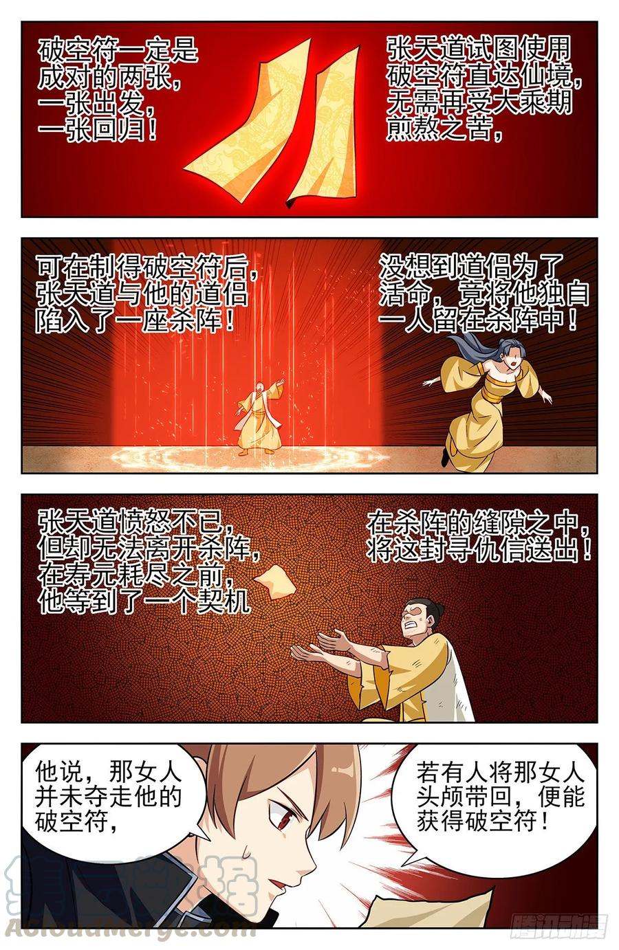 《最强反套路系统》279破空符的线索！ 第7页