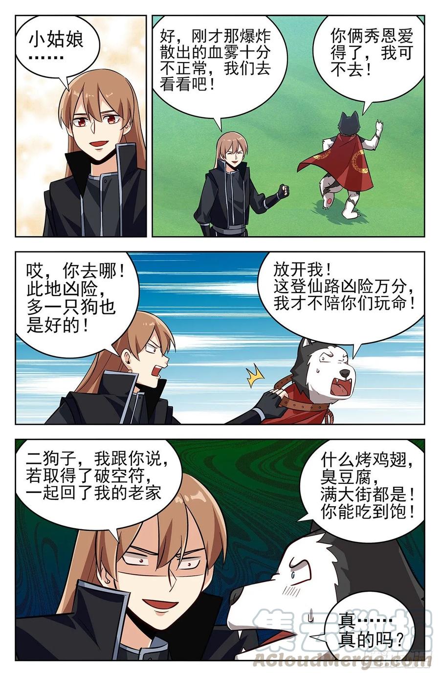 《最强反套路系统》279破空符的线索！ 第9页