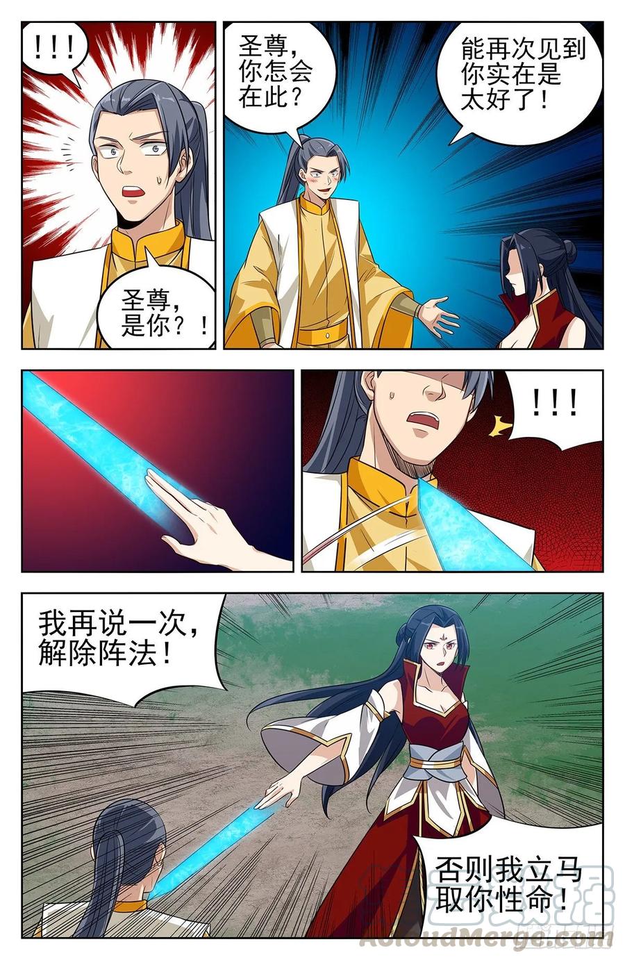 《最强反套路系统》280夺宝 第7页