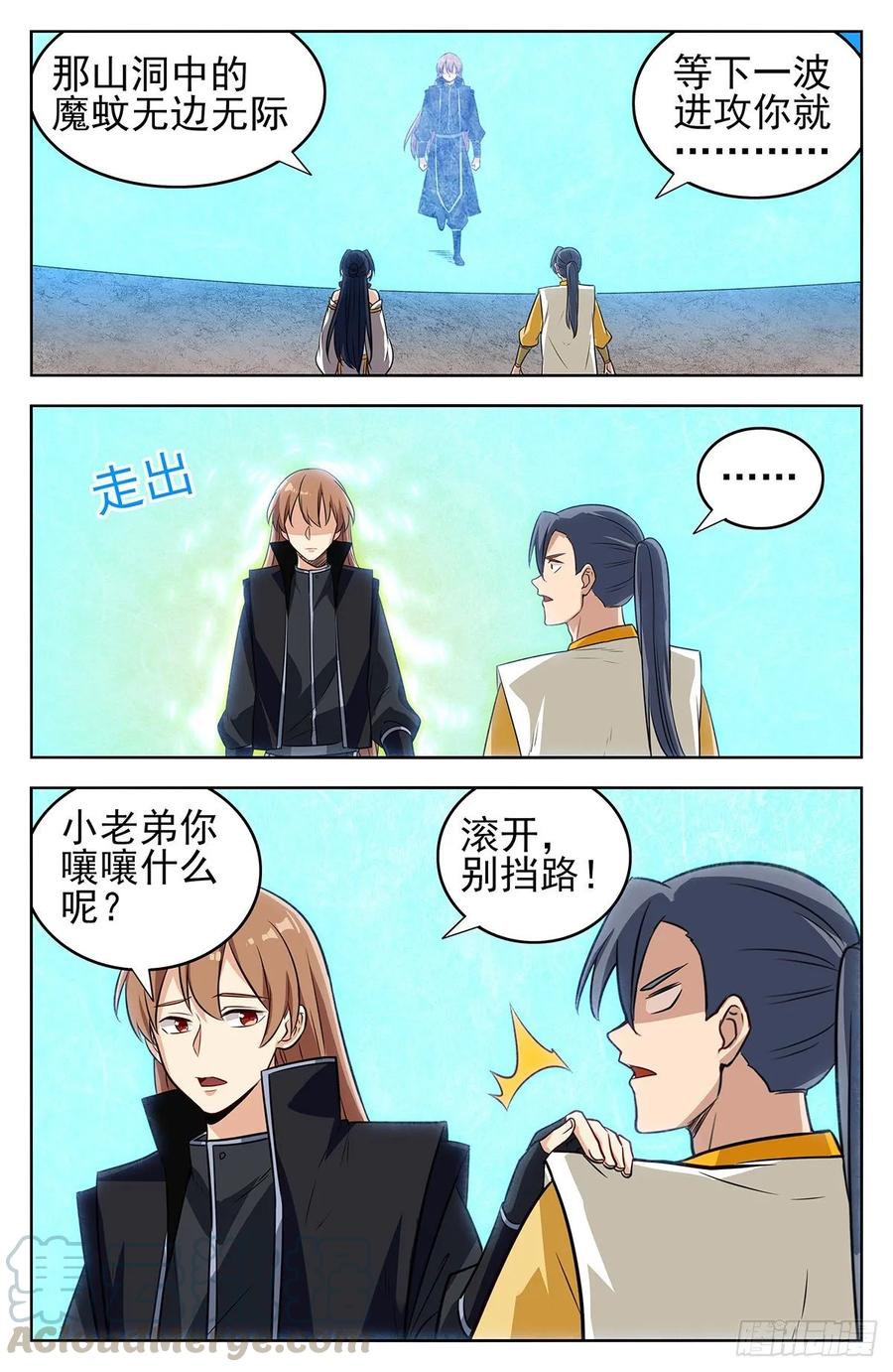 《最强反套路系统》280夺宝 第13页