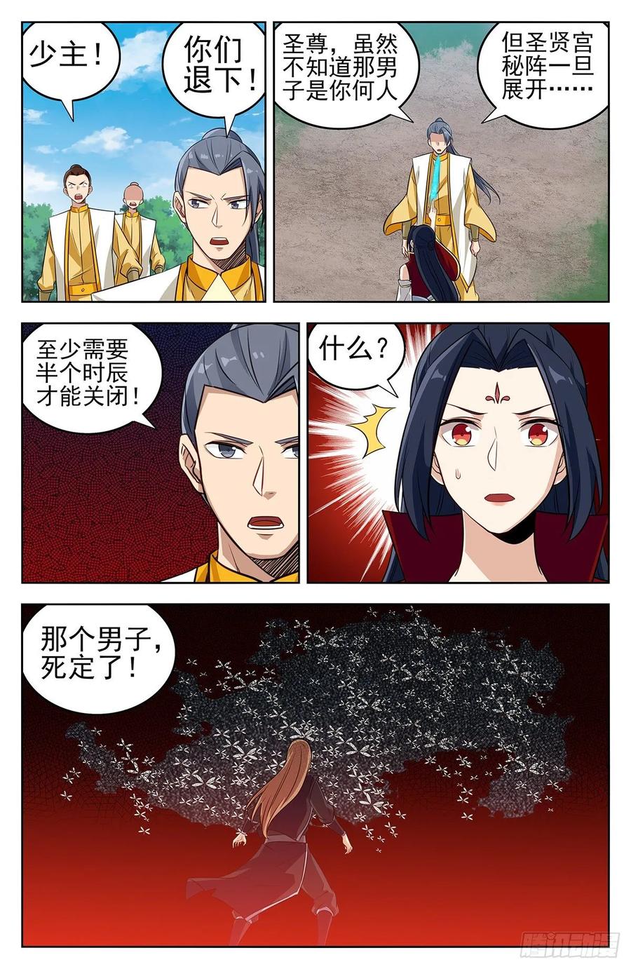 《最强反套路系统》280夺宝 第8页