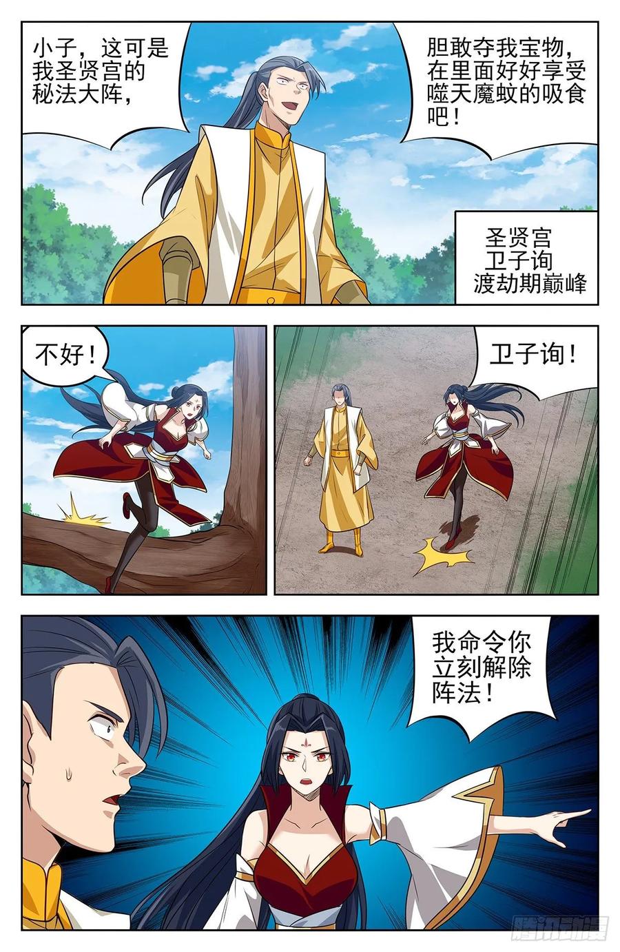 《最强反套路系统》280夺宝 第6页