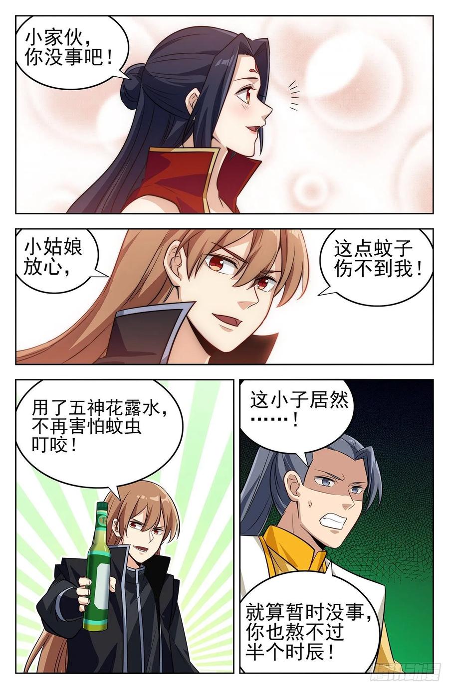 《最强反套路系统》280夺宝 第12页