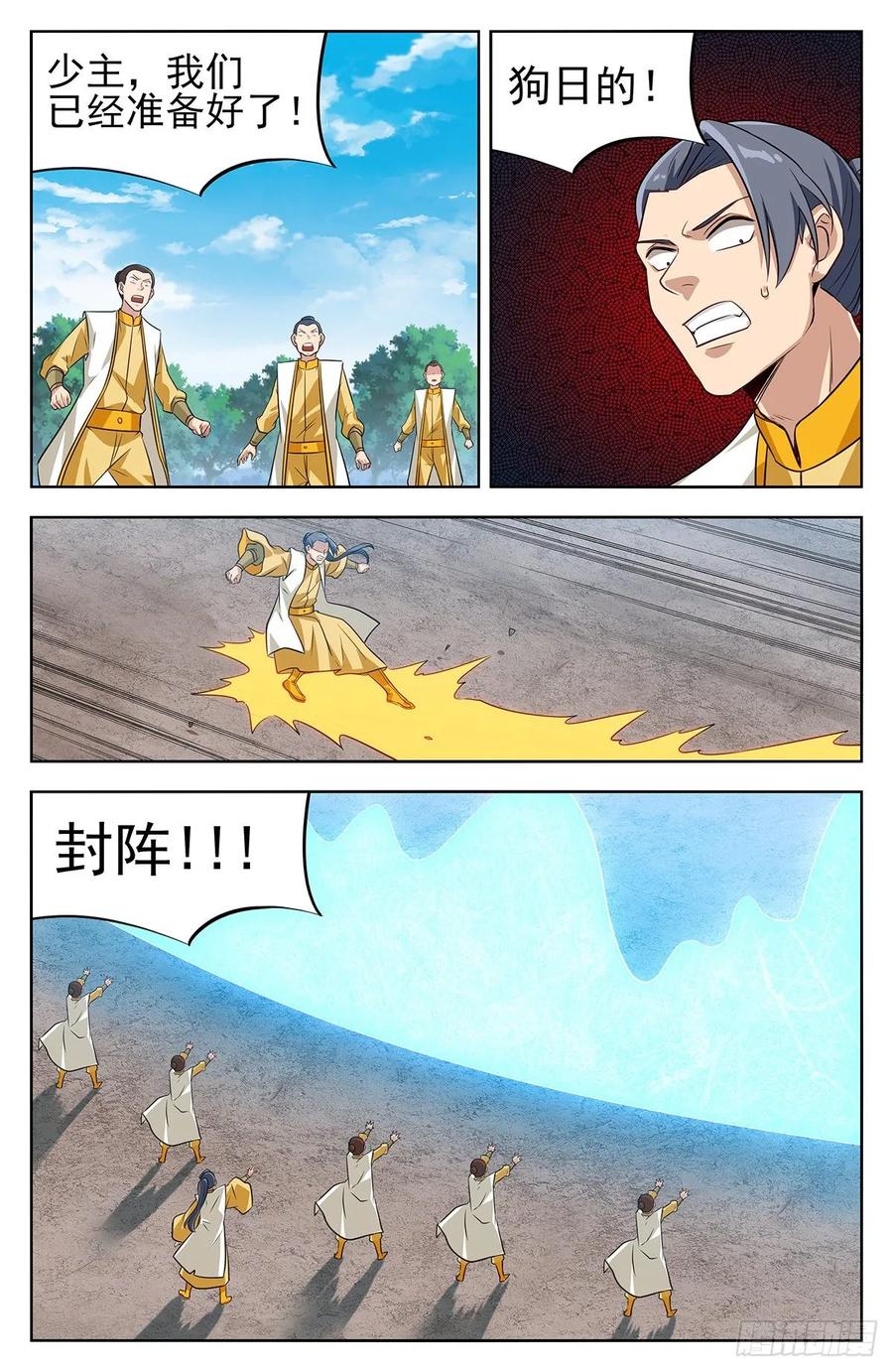 《最强反套路系统》280夺宝 第4页