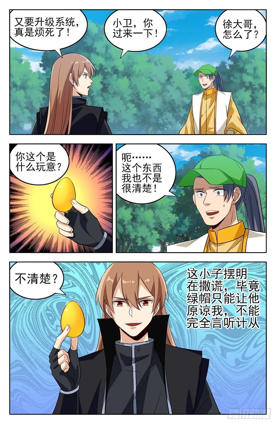 《最强反套路系统》281原谅帽 第12页